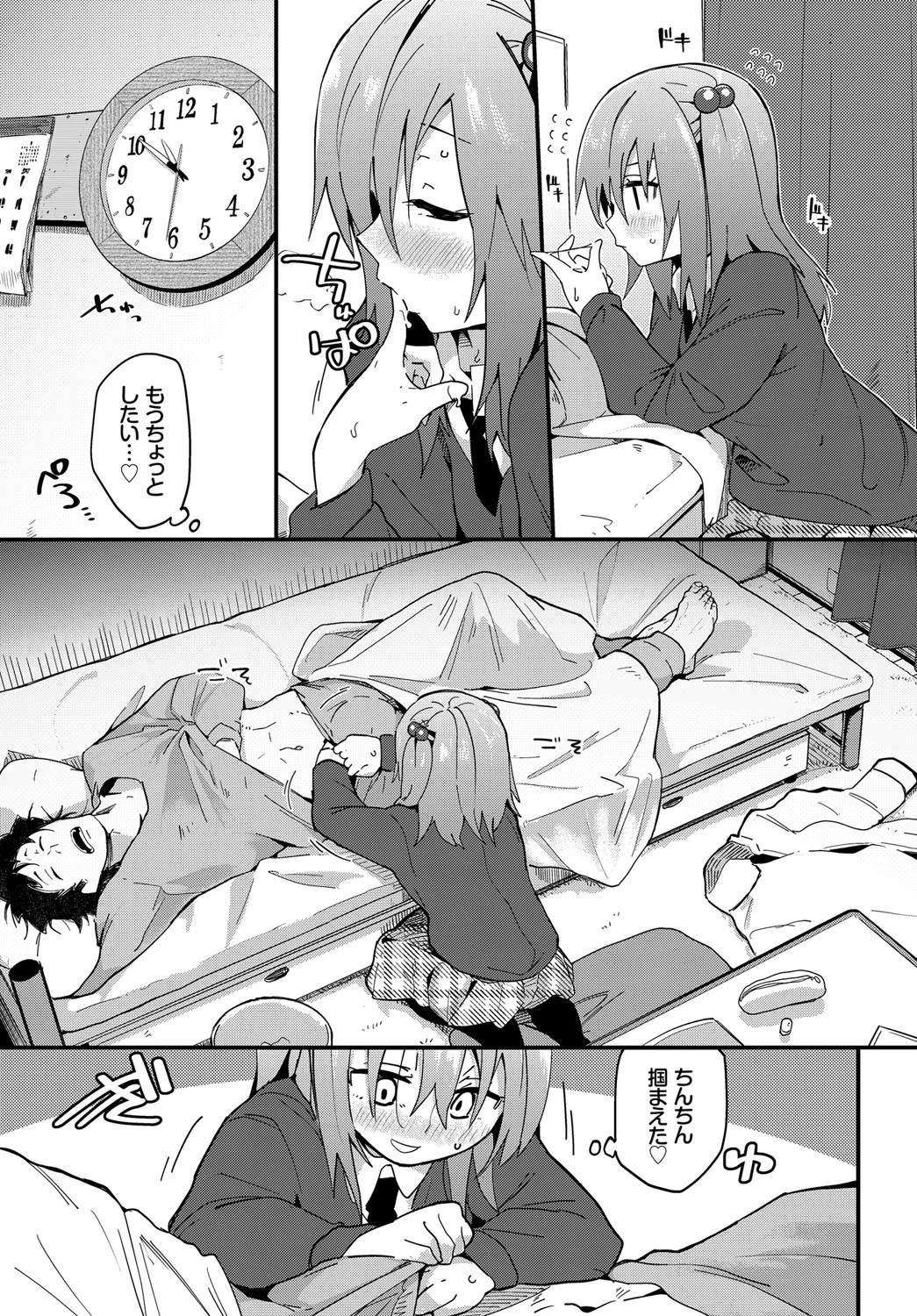 ゆうちゃんの金曜日ページ7