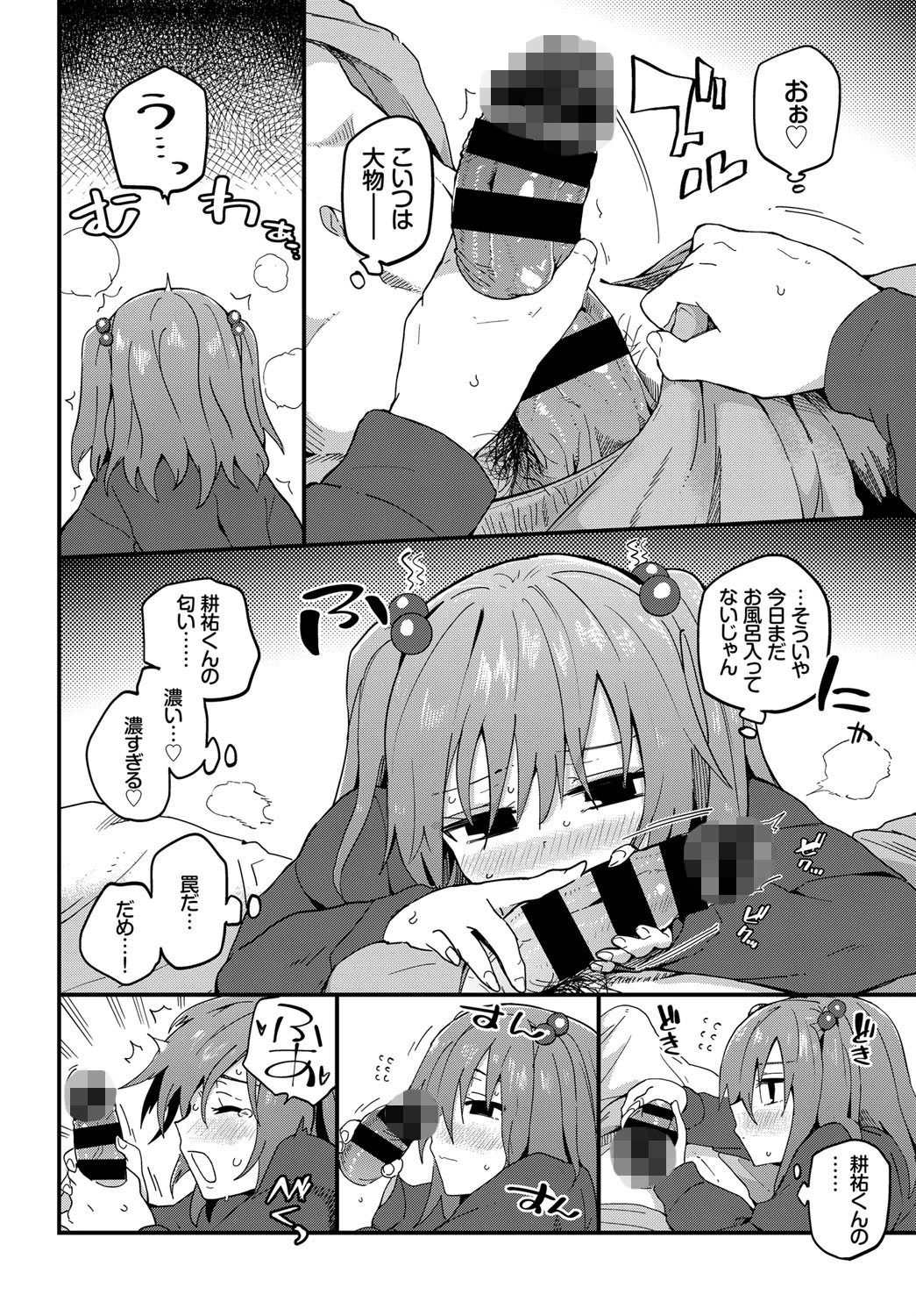 ゆうちゃんの金曜日ページ8