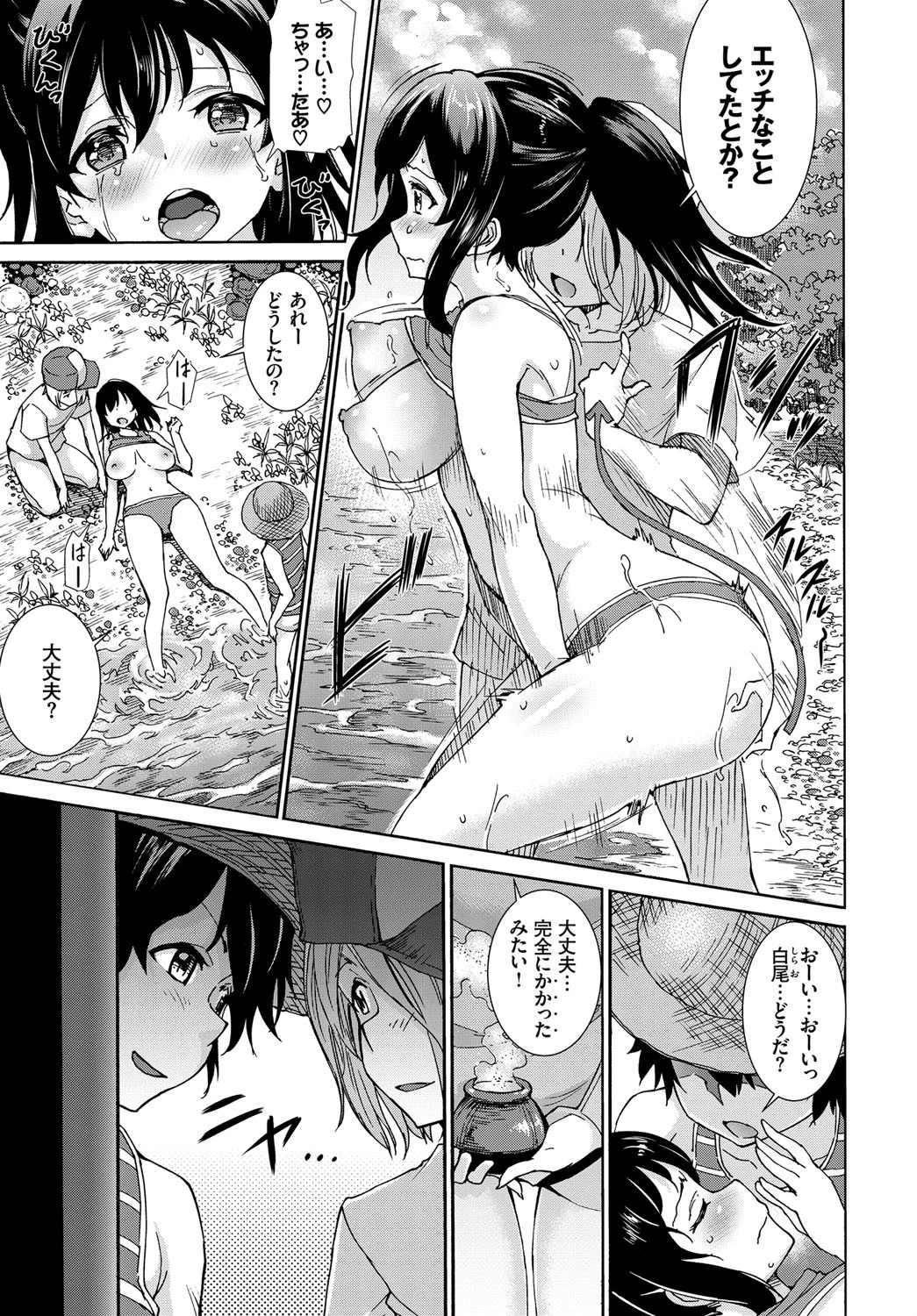 河童と妖狐とJKページ5