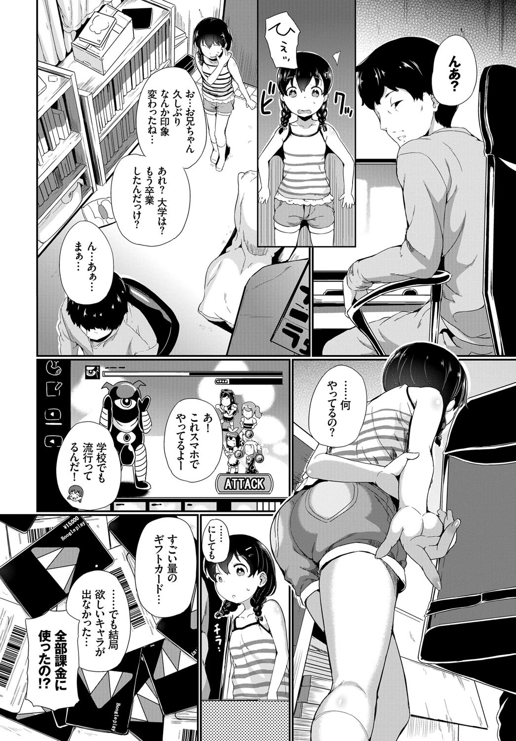 廃課金のすゝめページ2