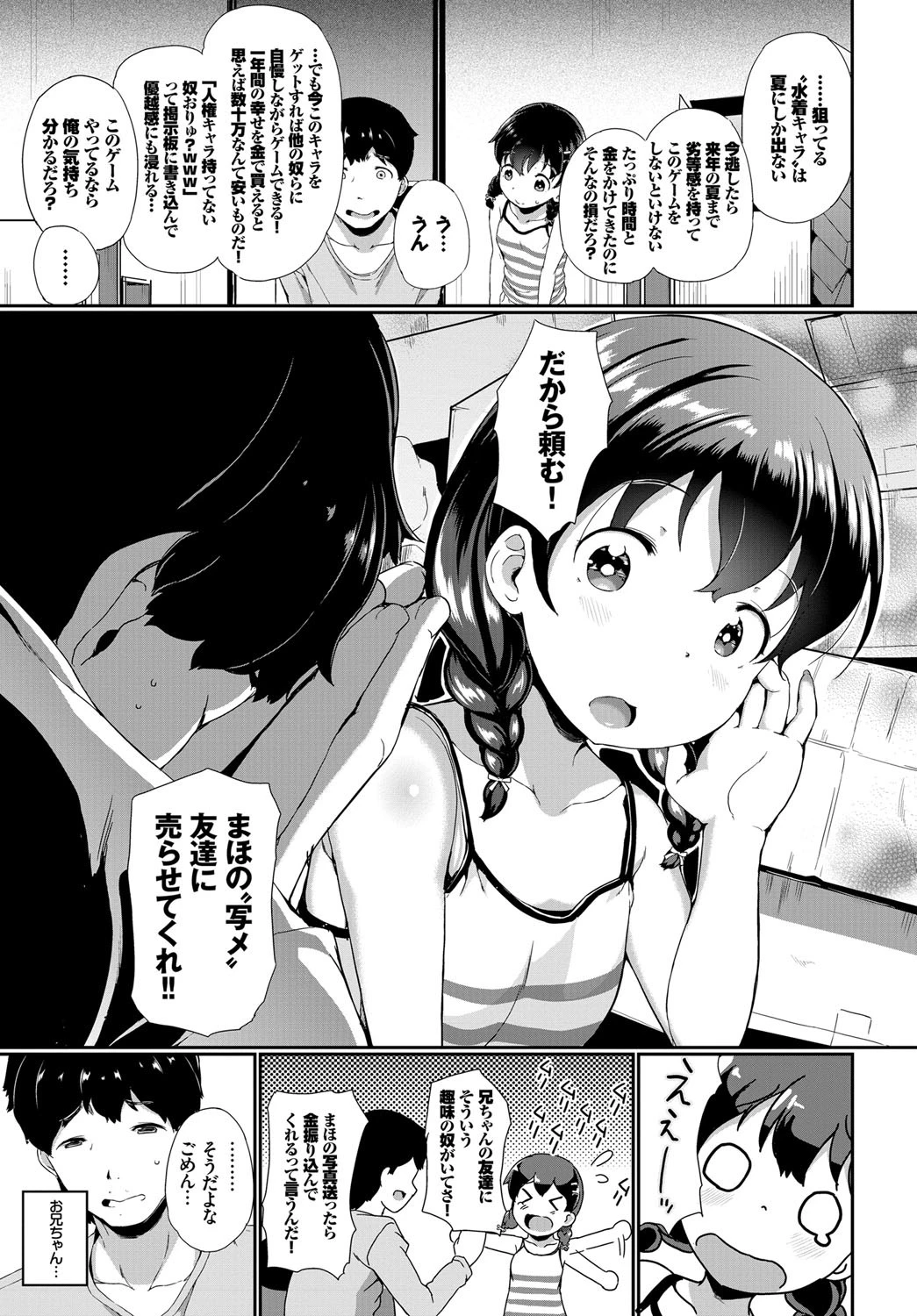 廃課金のすゝめページ3