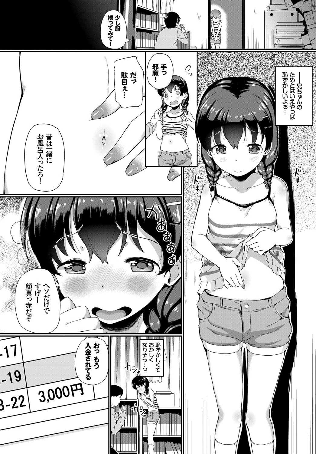 廃課金のすゝめページ4