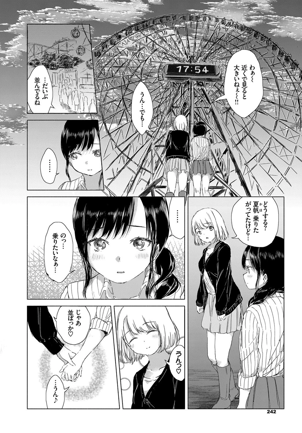 夕日の色と、甘い夜。ページ2
