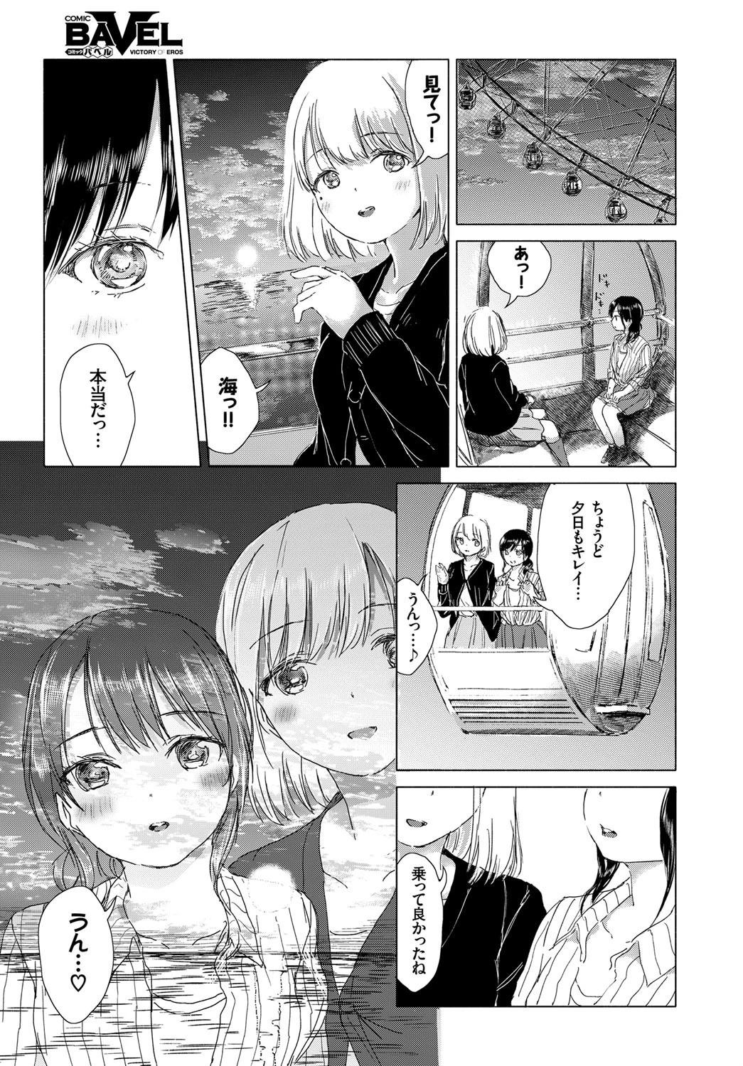 夕日の色と、甘い夜。ページ3