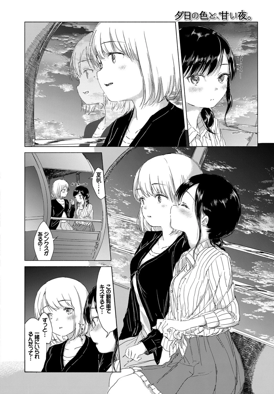 夕日の色と、甘い夜。ページ4
