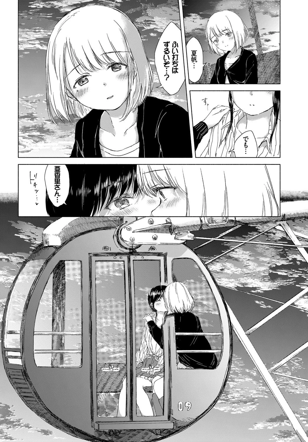 夕日の色と、甘い夜。ページ5