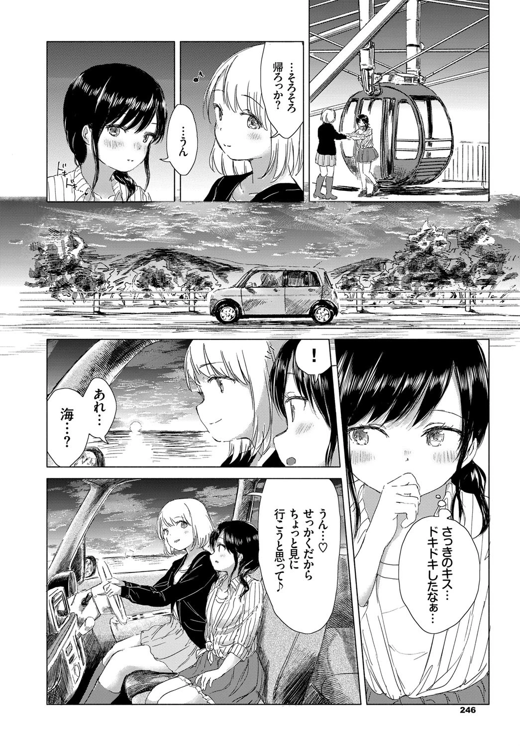 夕日の色と、甘い夜。ページ6