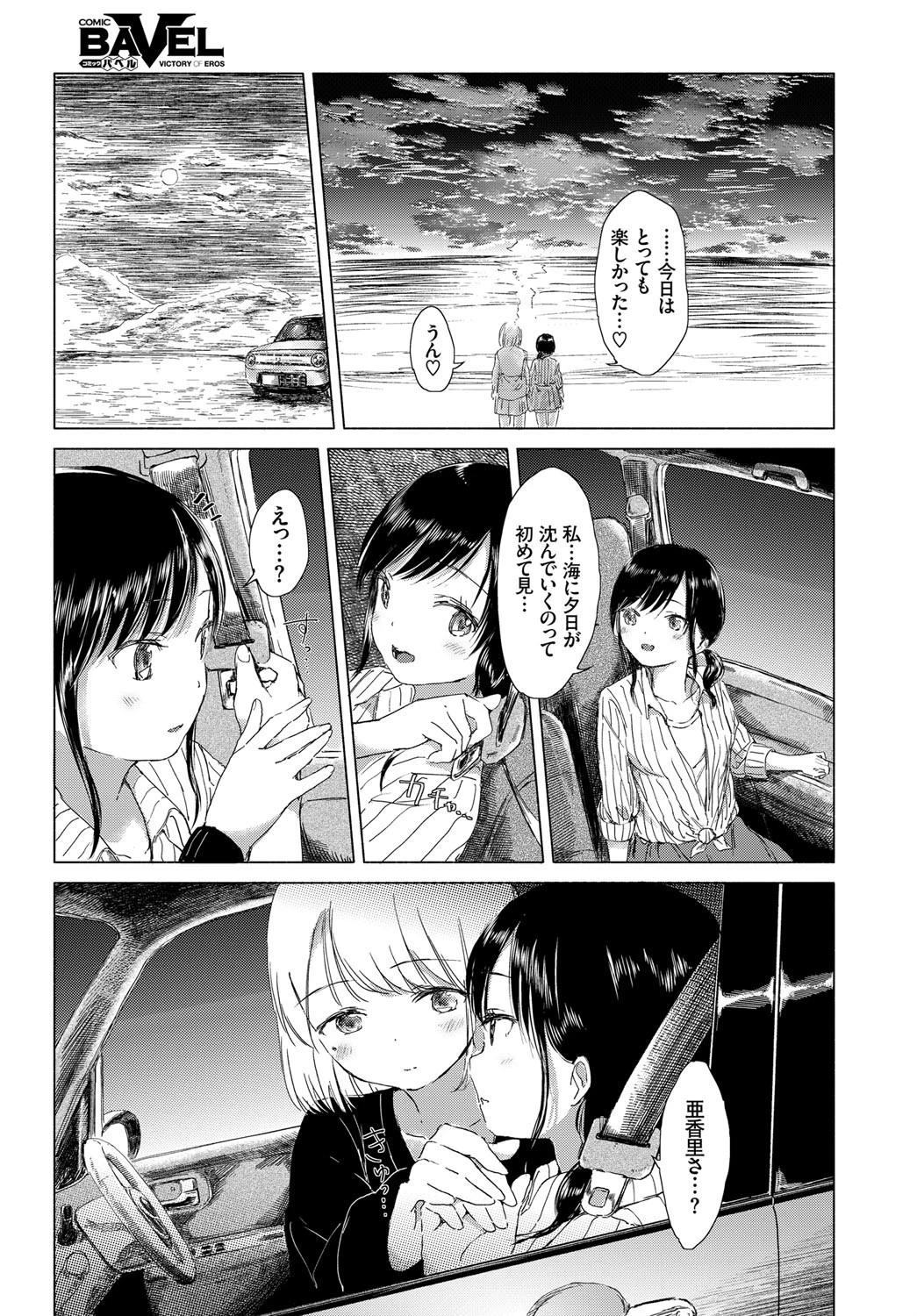 夕日の色と、甘い夜。ページ7