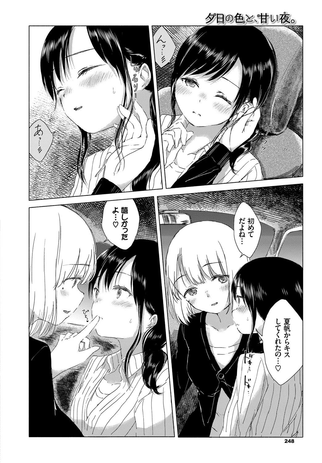 夕日の色と、甘い夜。ページ8