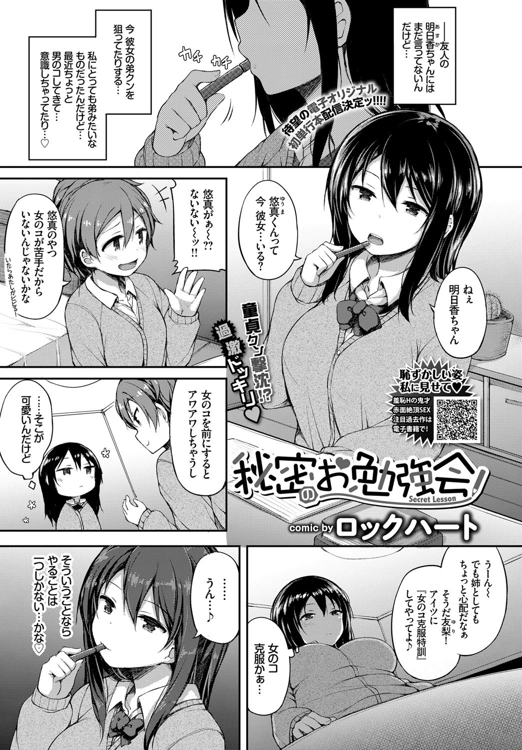 秘密のお勉強会