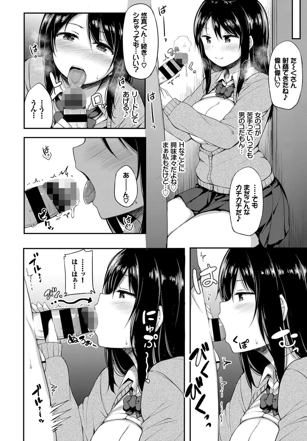 秘密のお勉強会ページ8
