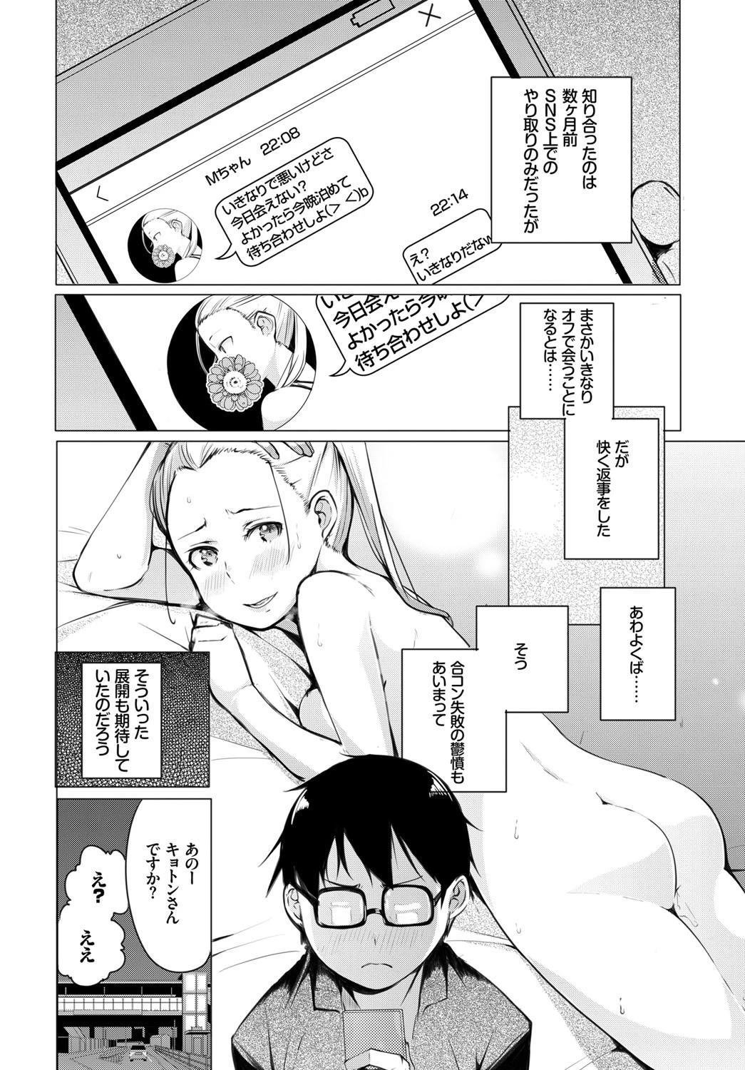 神待ちラプソディページ2