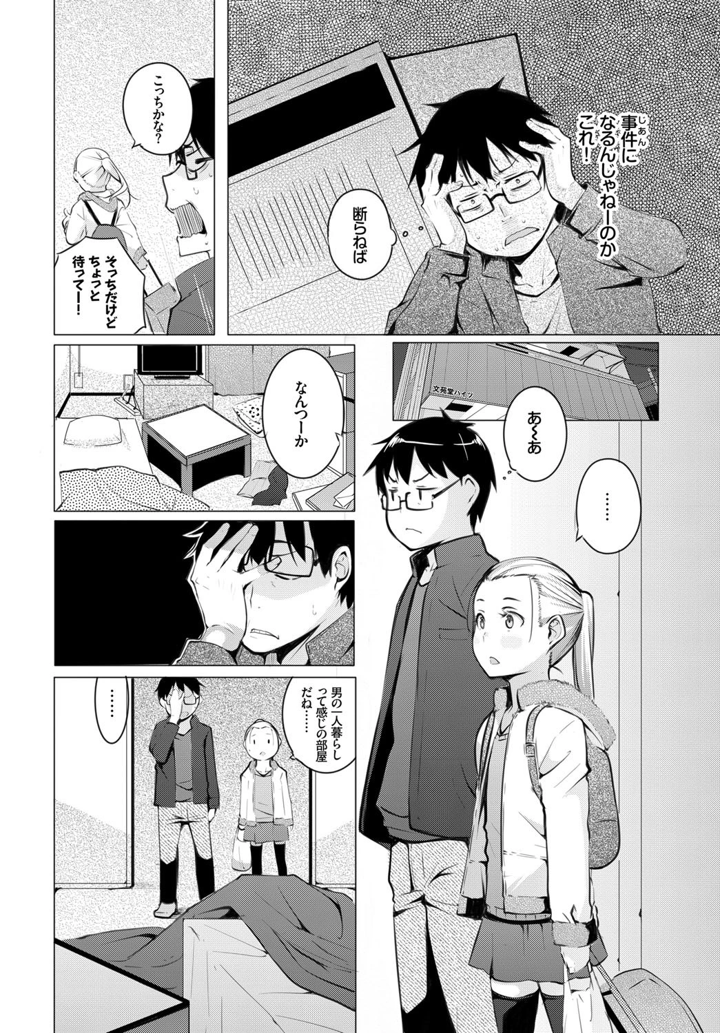 神待ちラプソディページ4