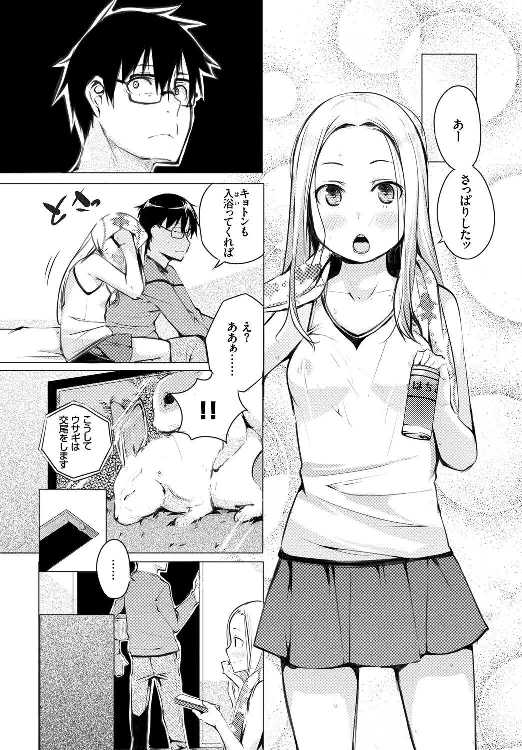 神待ちラプソディページ6