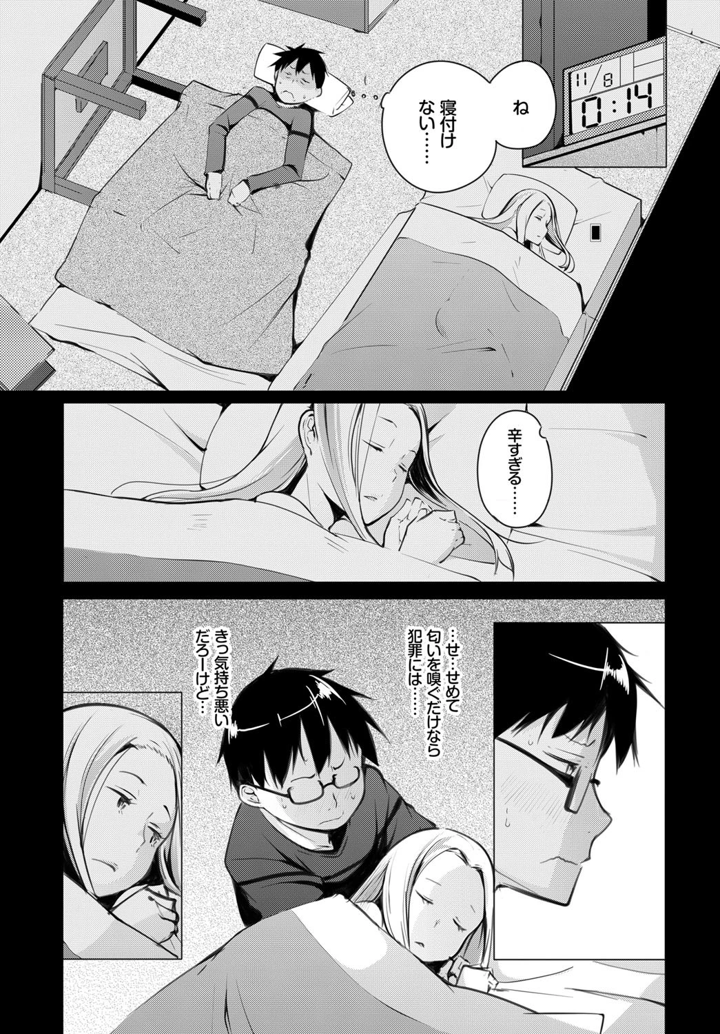 神待ちラプソディページ7