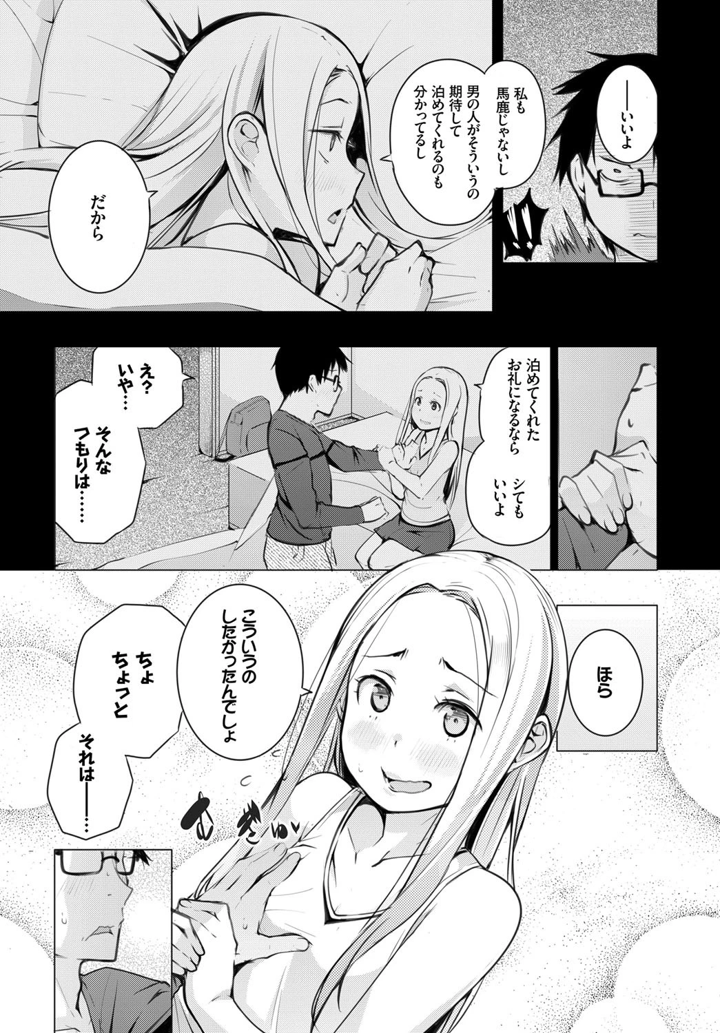 神待ちラプソディページ8
