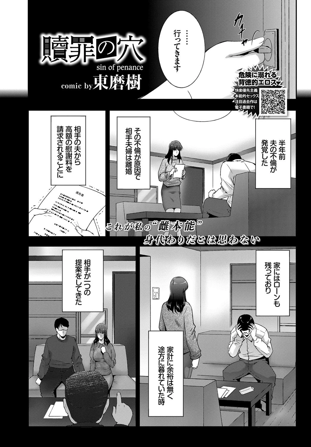 贖罪の穴ページ2