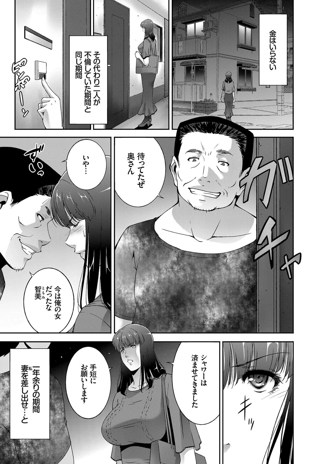 贖罪の穴ページ3