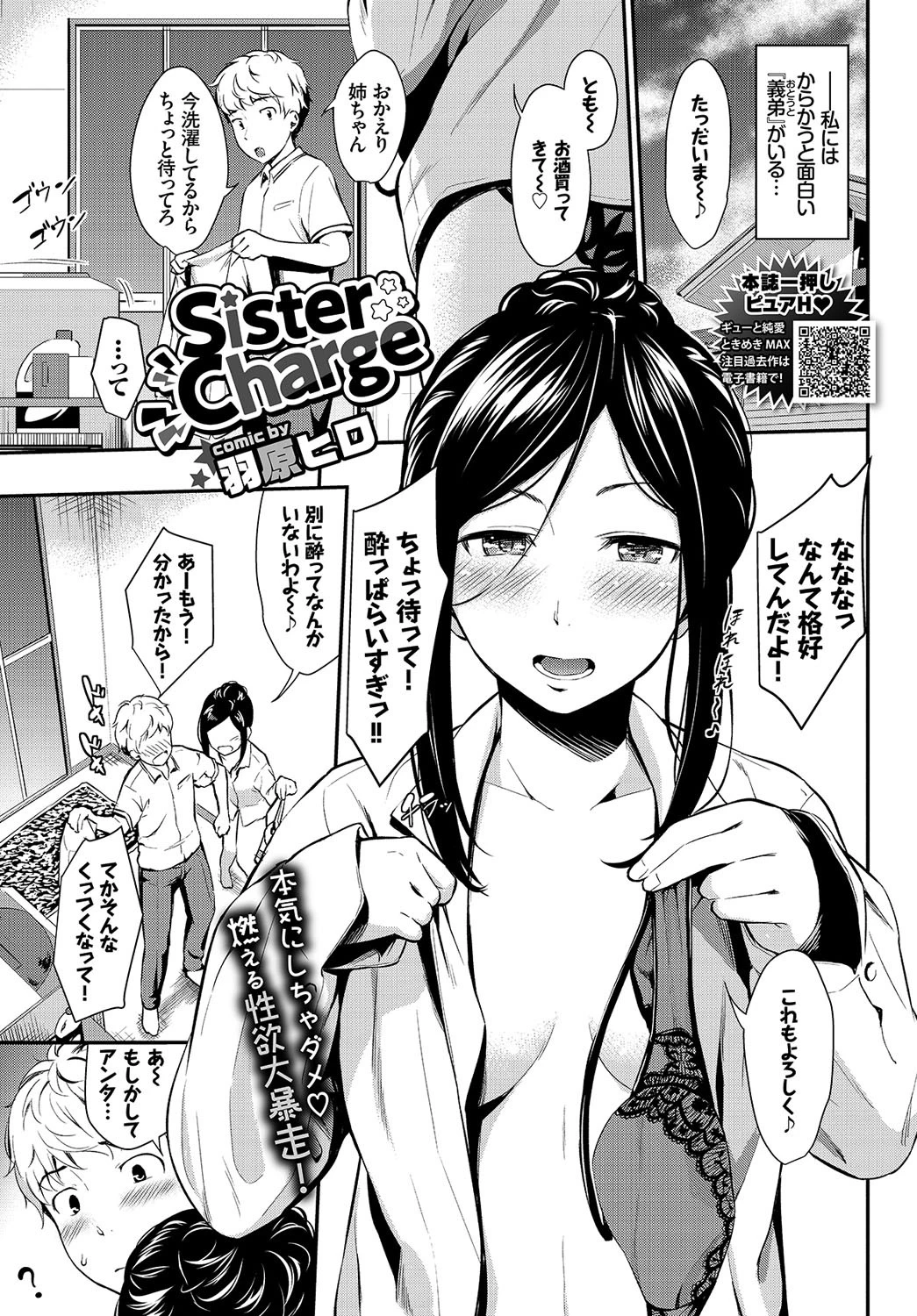 COMIC BAVEL 2018年12月号ページ8