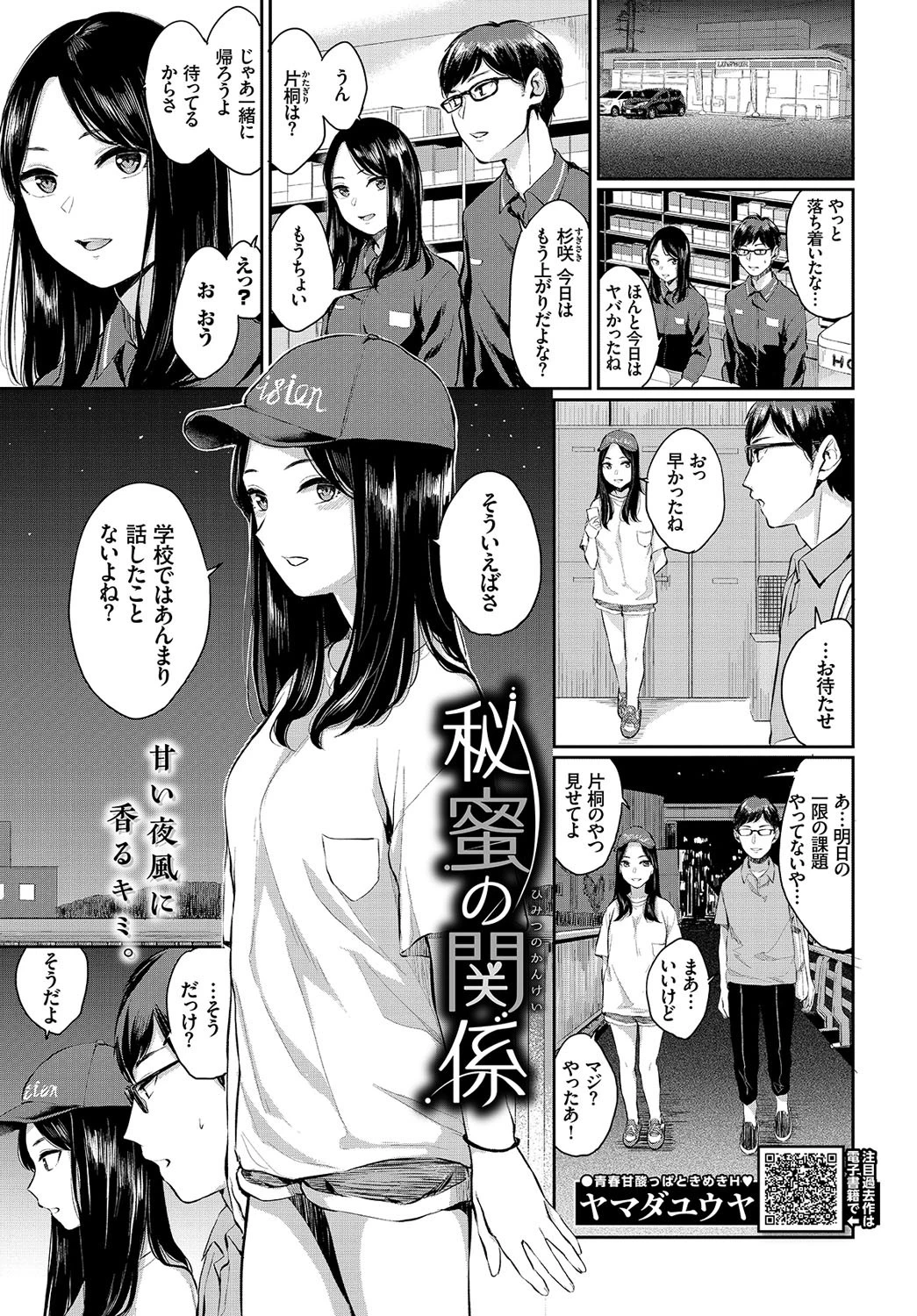 COMIC BAVEL 2018年12月号ページ9