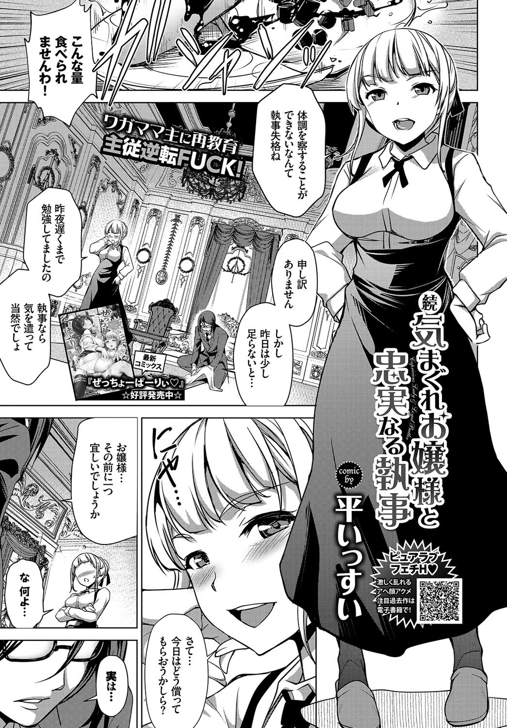 COMIC BAVEL 2018年12月号ページ12