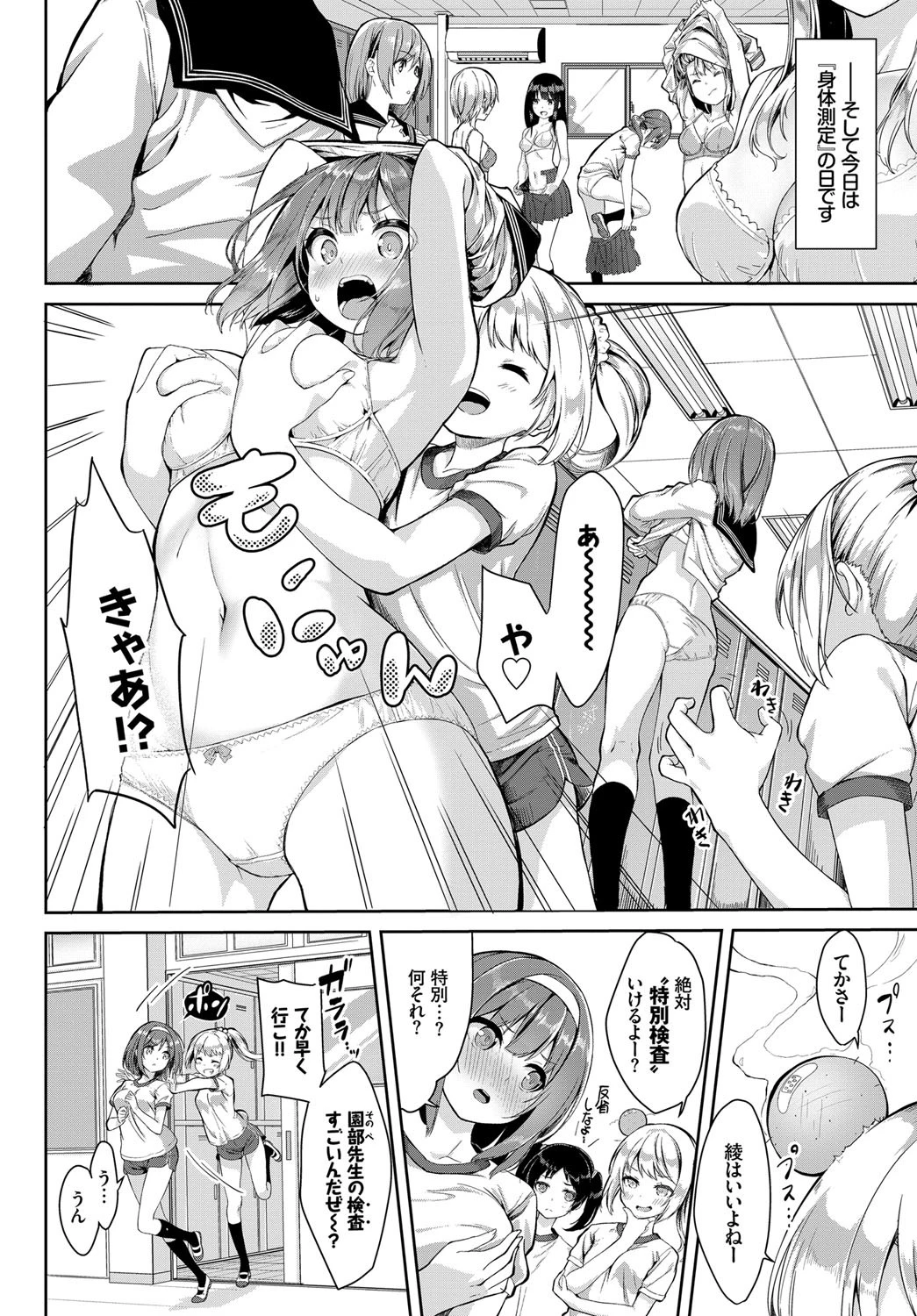 身体検査は乙女のひみつページ2