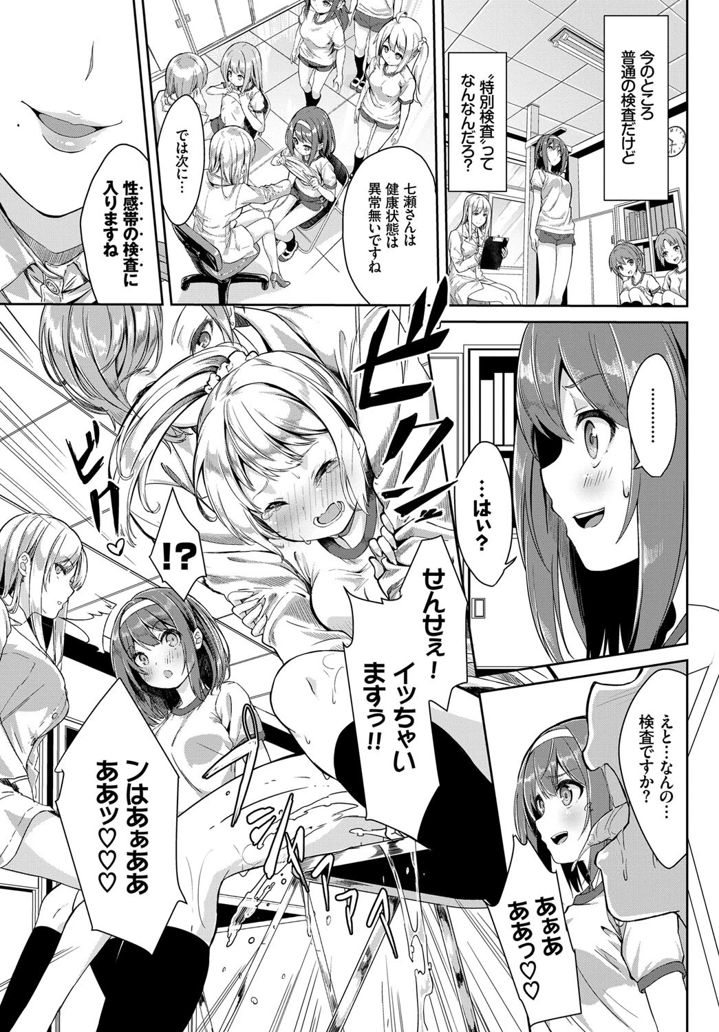 身体検査は乙女のひみつページ3