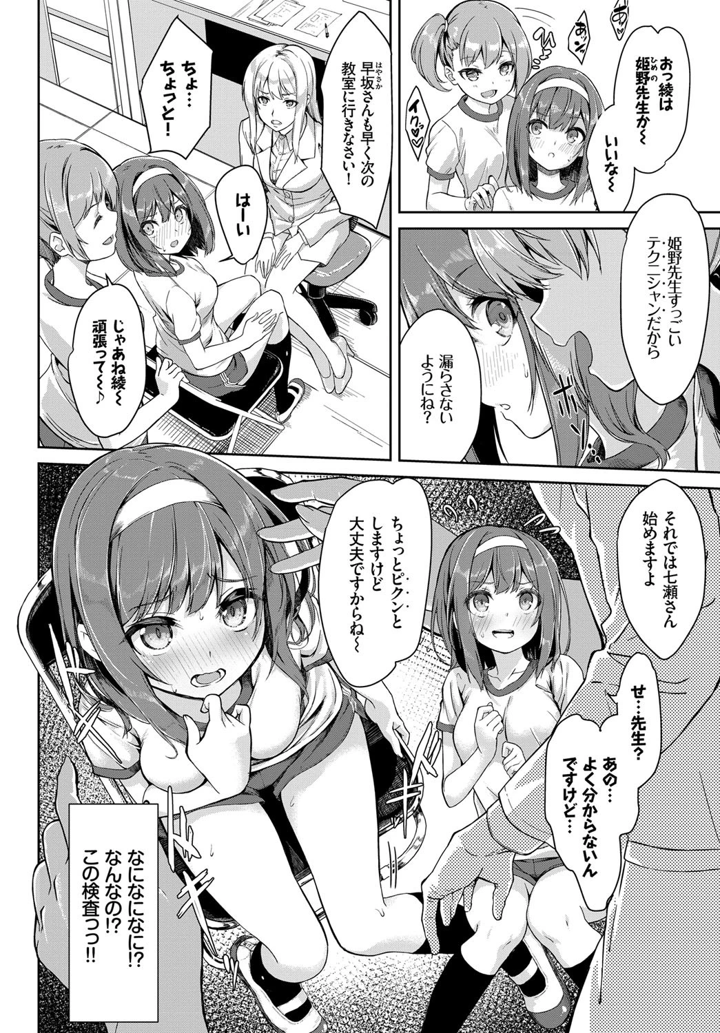 身体検査は乙女のひみつページ4