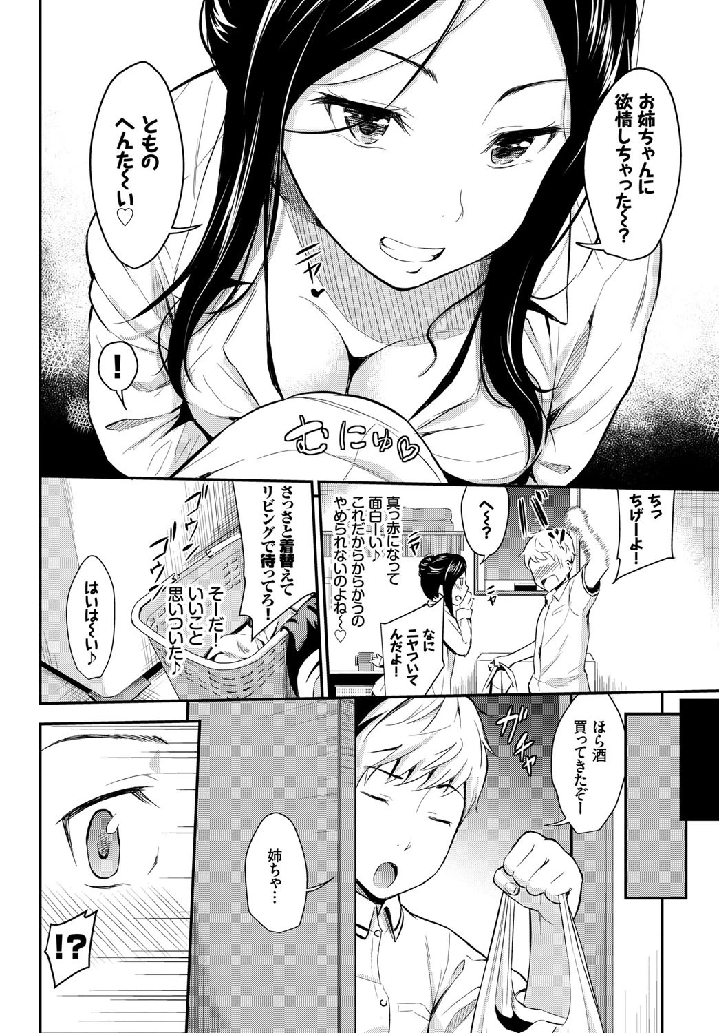 Sister Chargeページ2