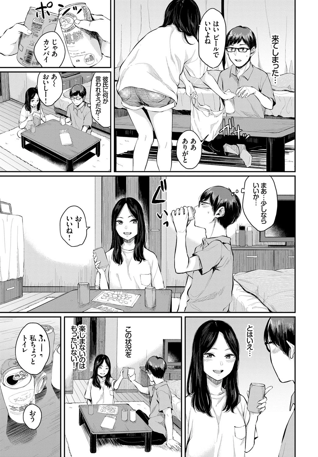 秘蜜の関係ページ3