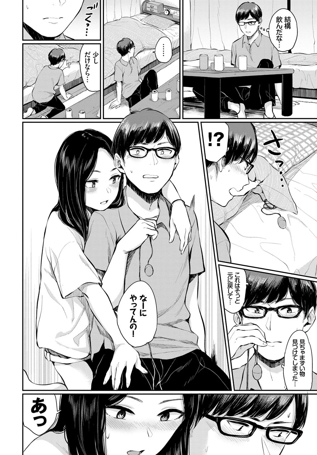 秘蜜の関係ページ4