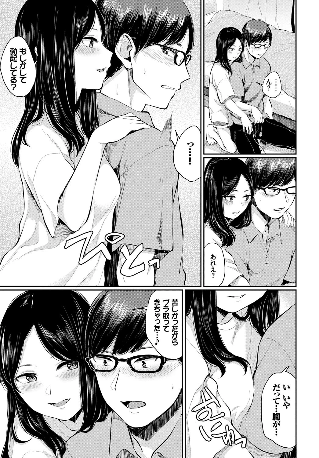秘蜜の関係ページ5