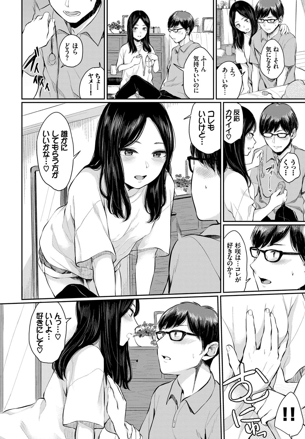 秘蜜の関係ページ6