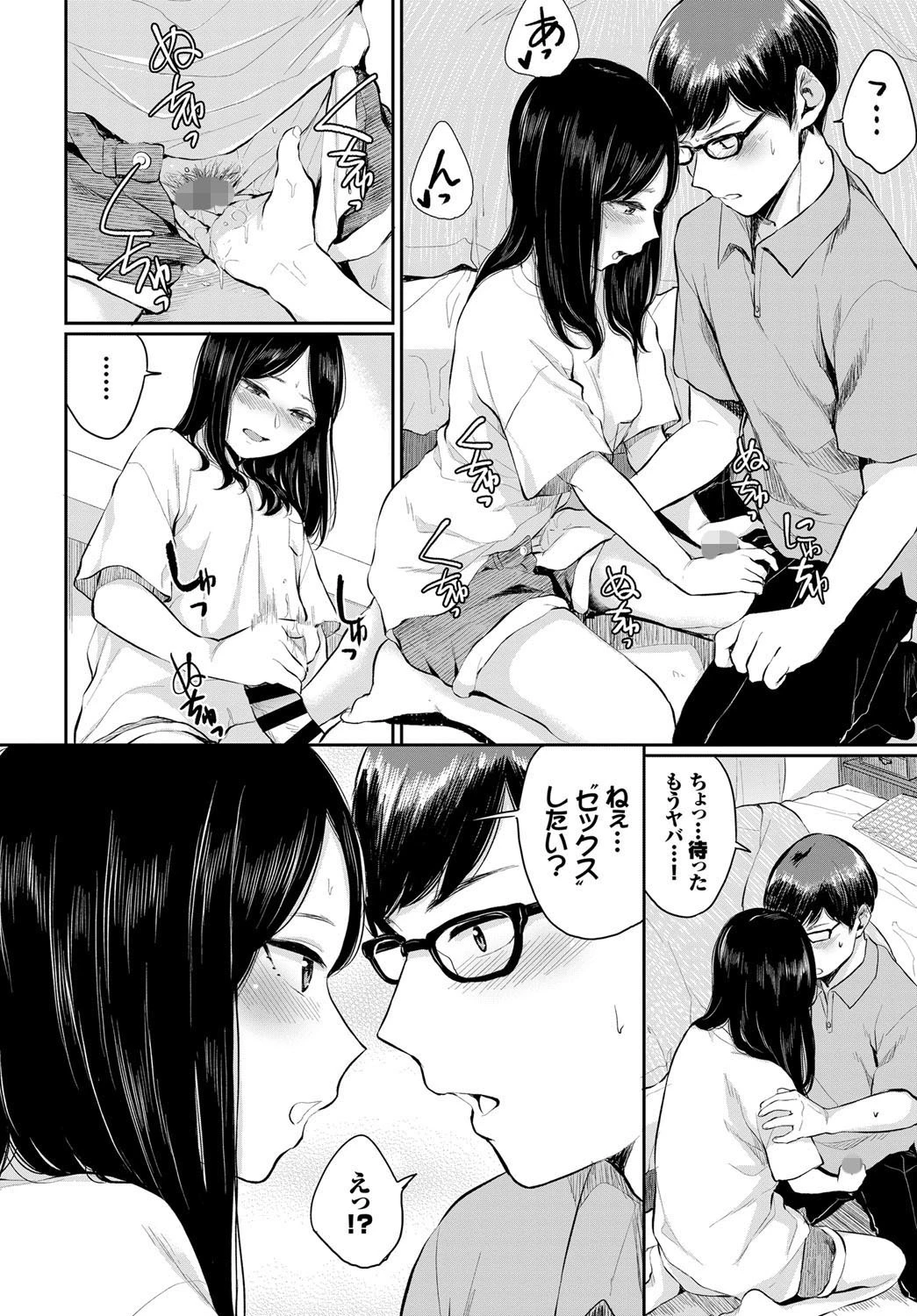 秘蜜の関係ページ8