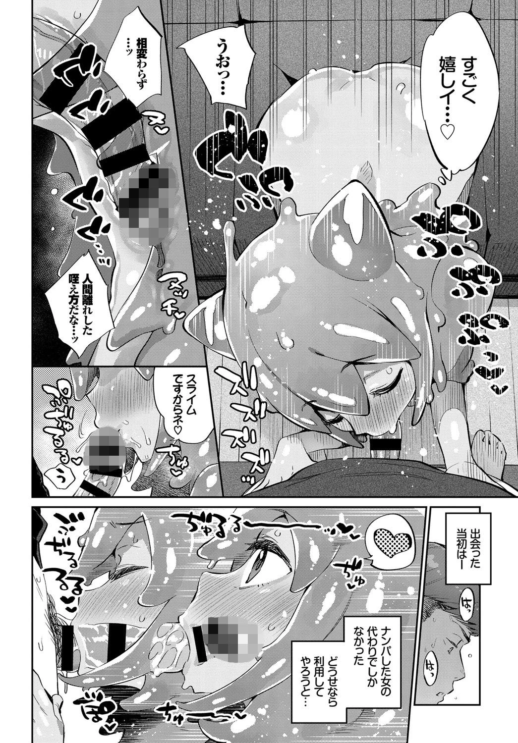 理想の彼女ページ8