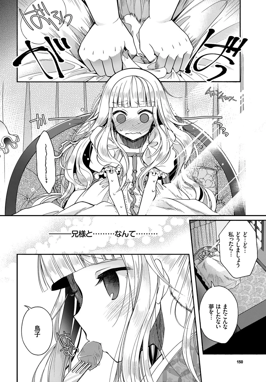 トリコユメページ6