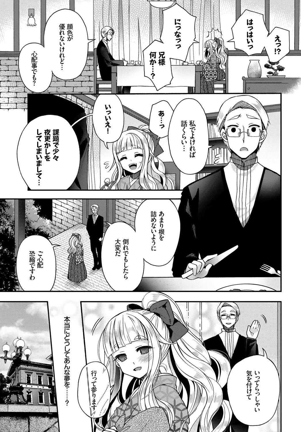 トリコユメページ7