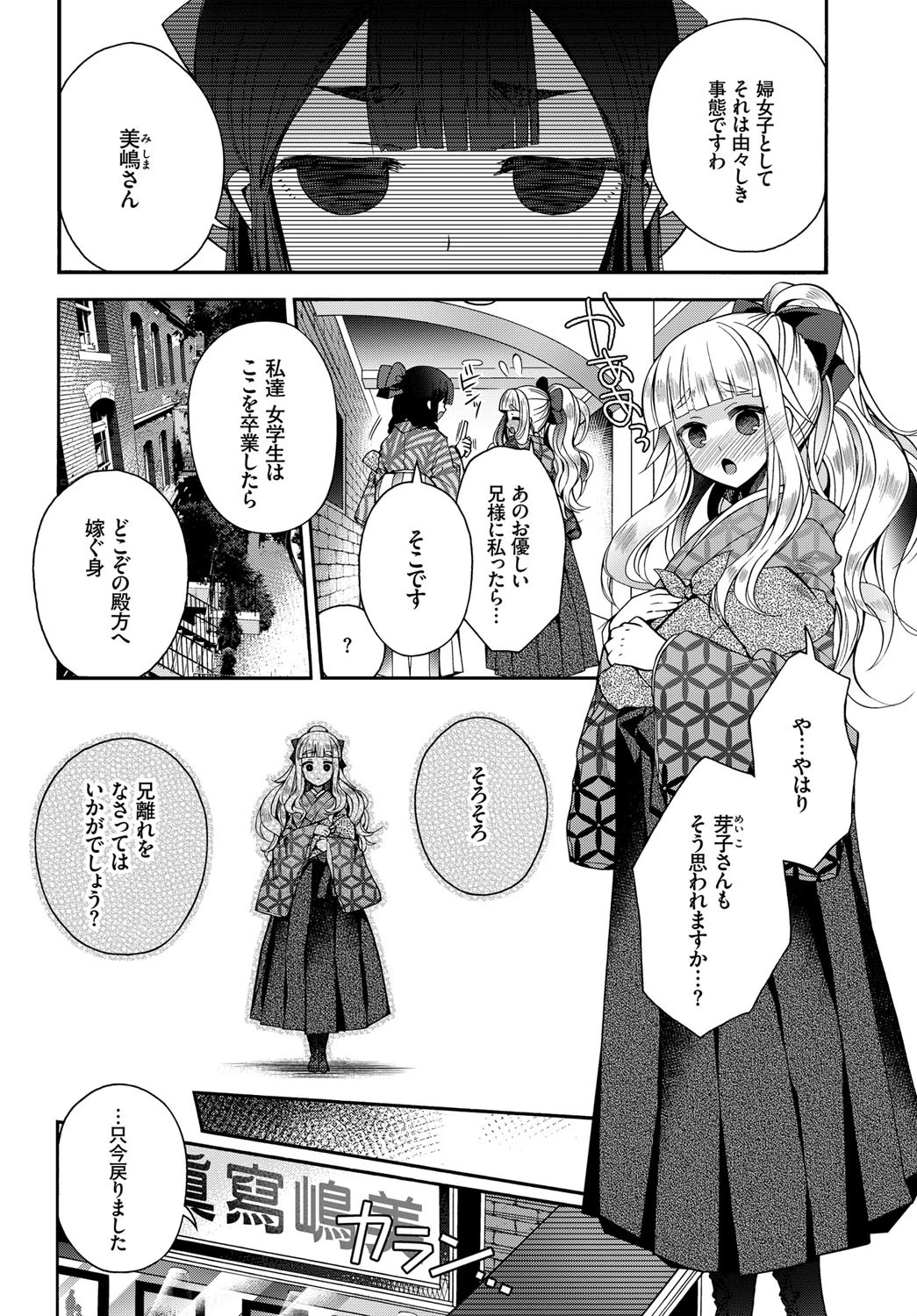 トリコユメページ8