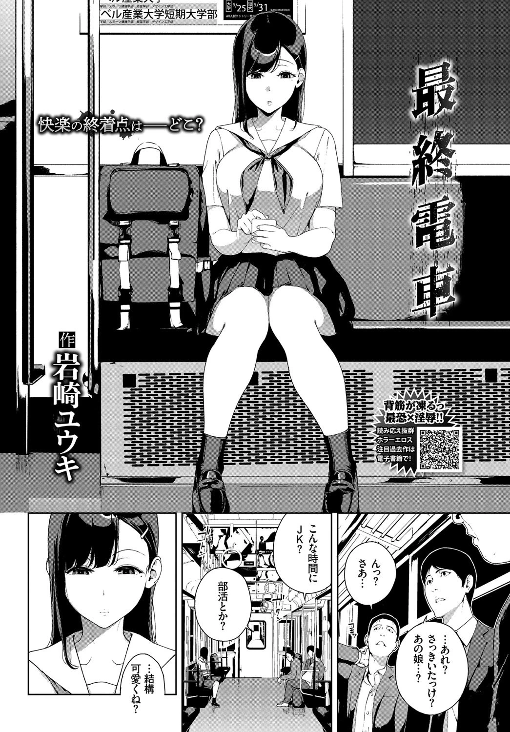 最終電車ページ2