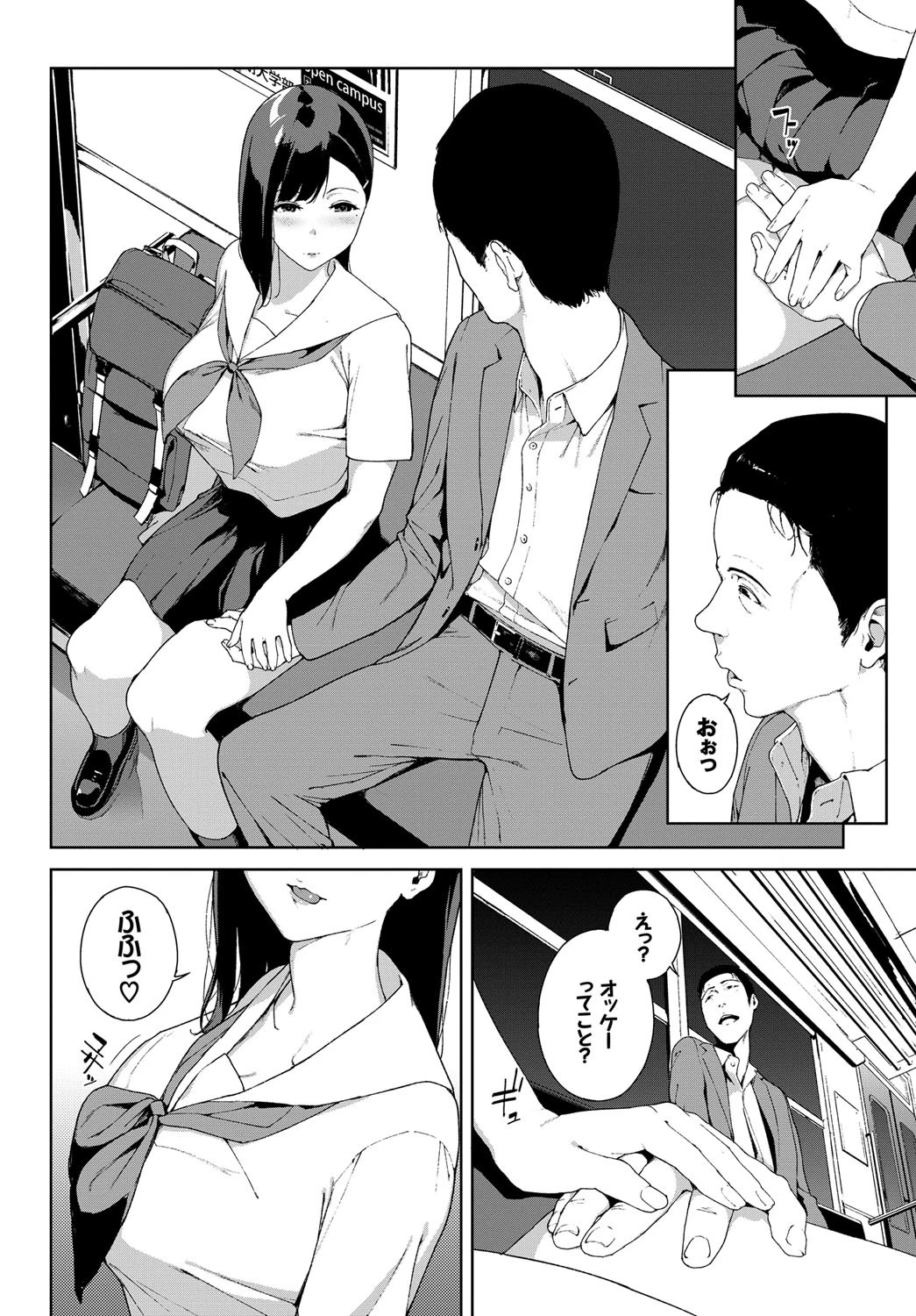 最終電車ページ4