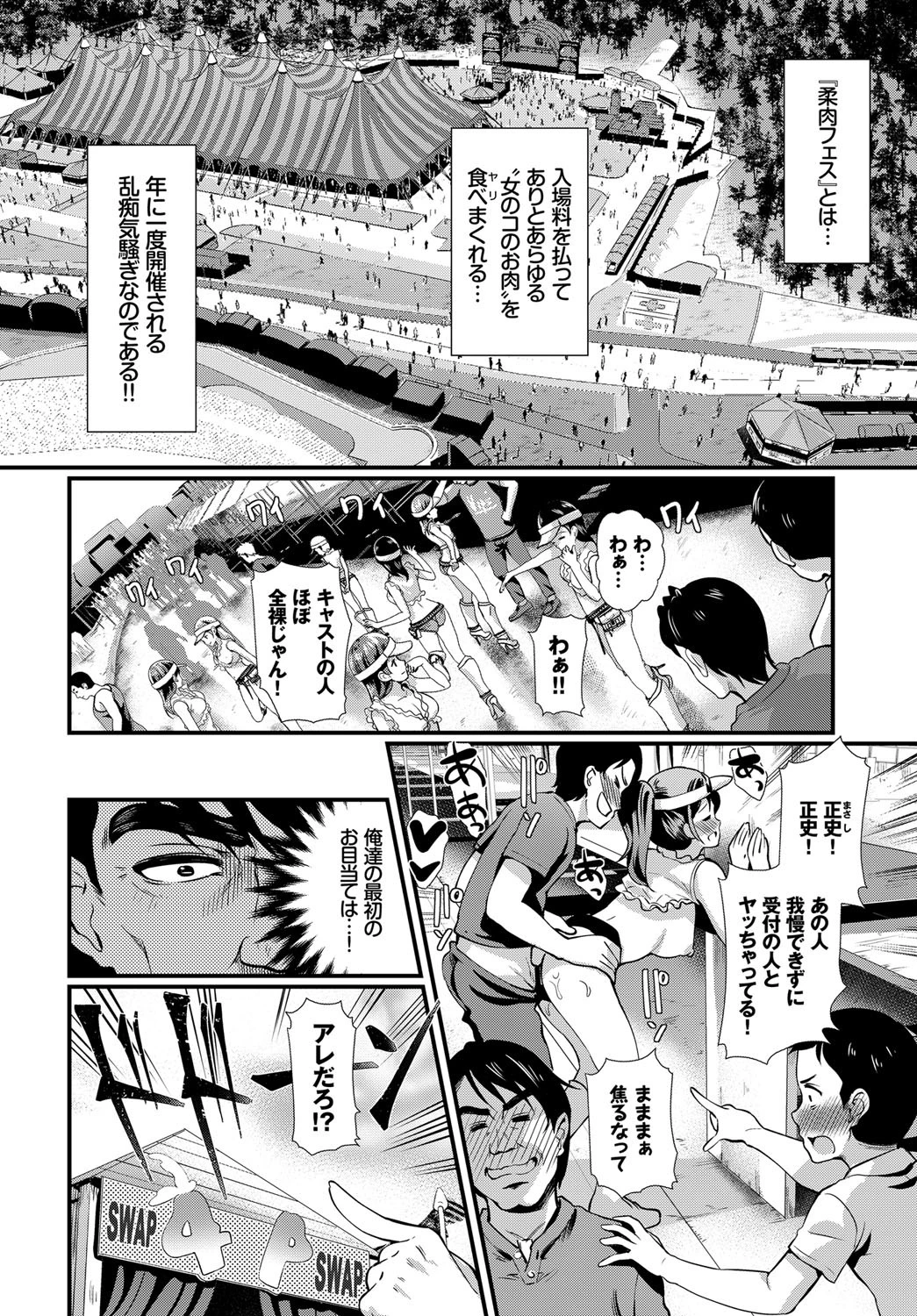みんなでイこう！ 柔肉フェス！ページ2