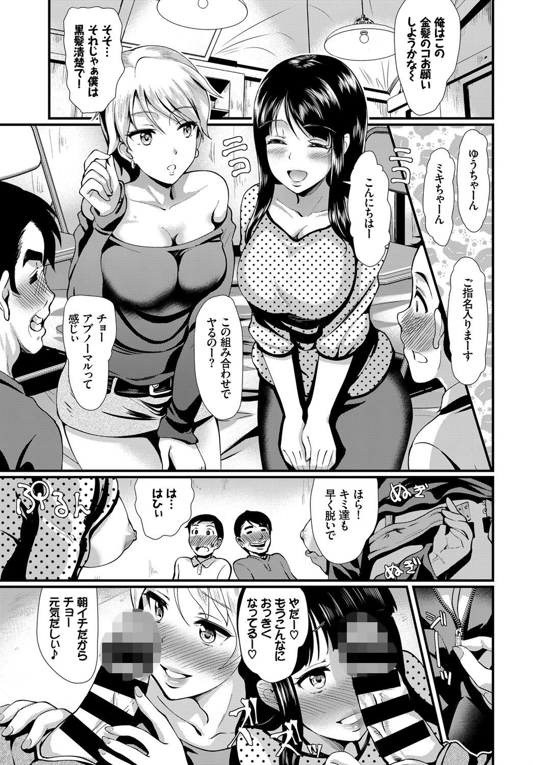 みんなでイこう！ 柔肉フェス！ページ3
