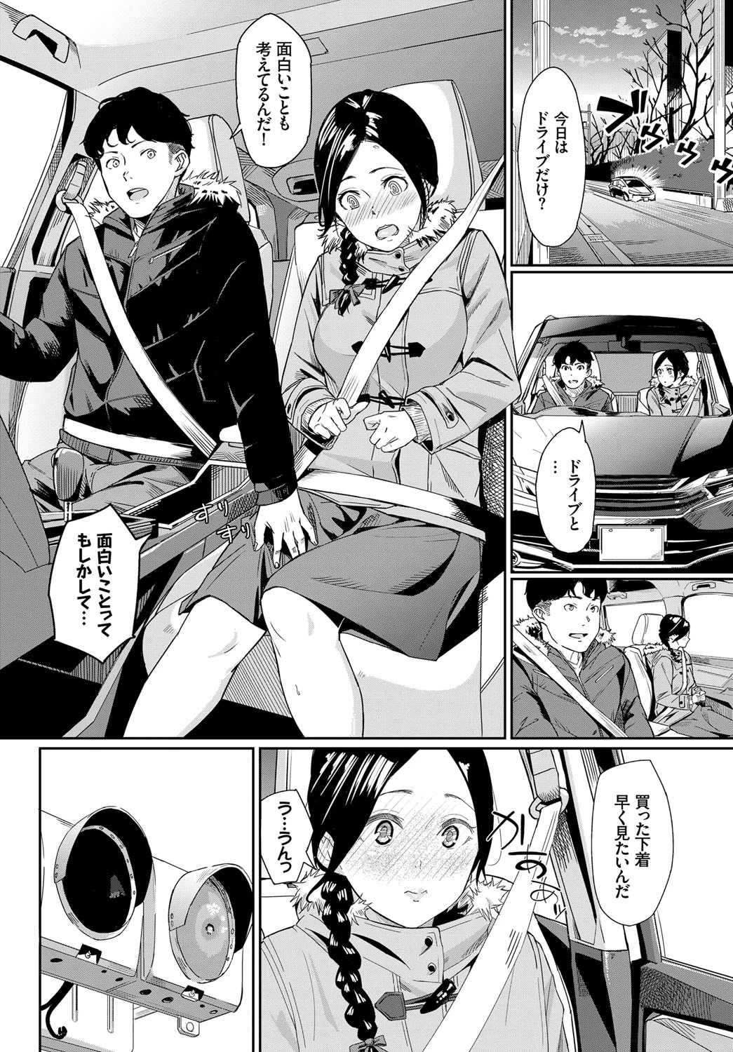 two night-今夜は車で-ページ2