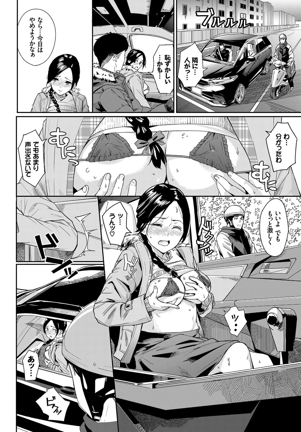 two night-今夜は車で-ページ4