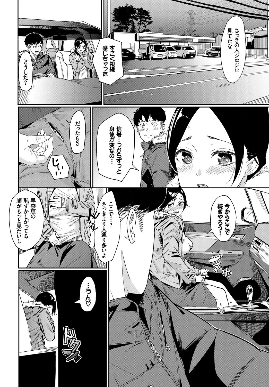 two night-今夜は車で-ページ6