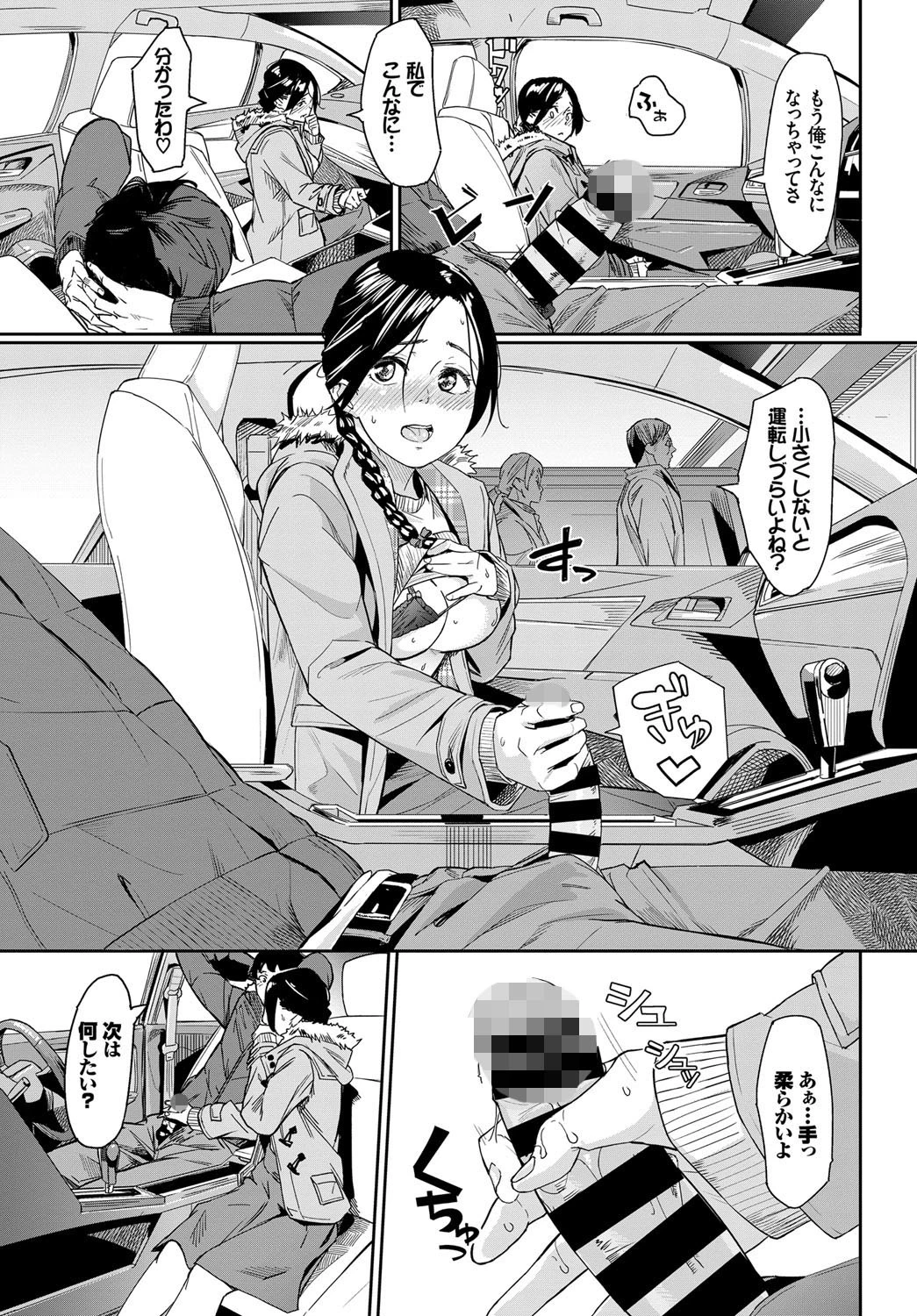 two night-今夜は車で-ページ7