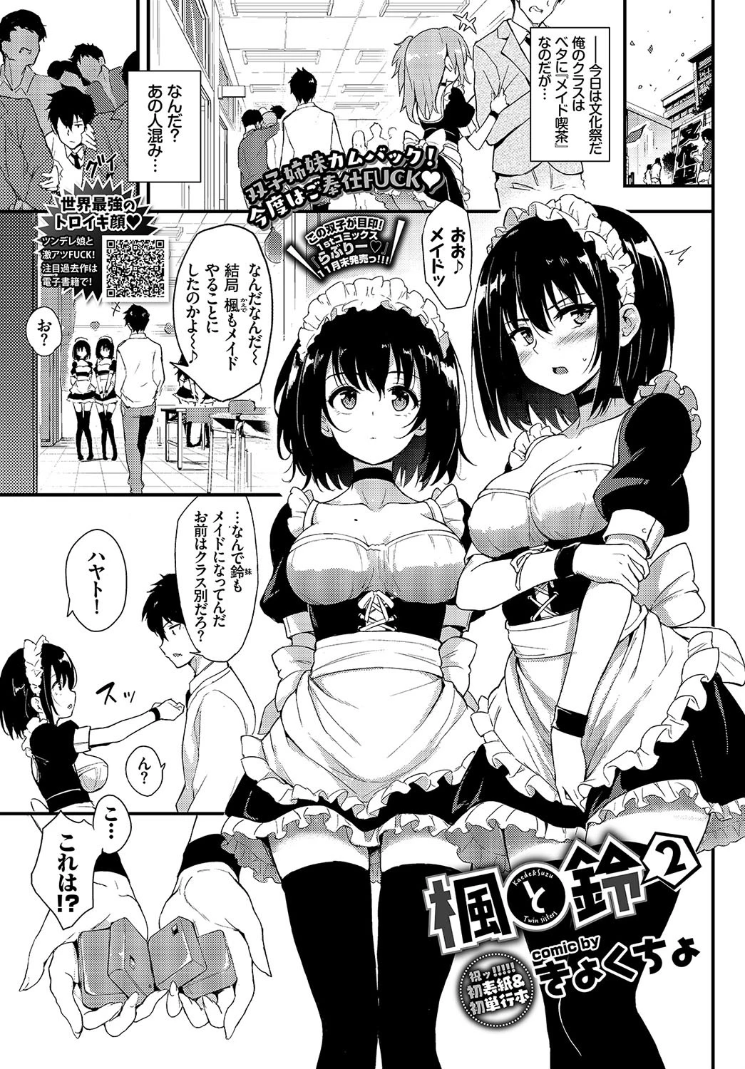 COMIC BAVEL 2019年1月号ページ5