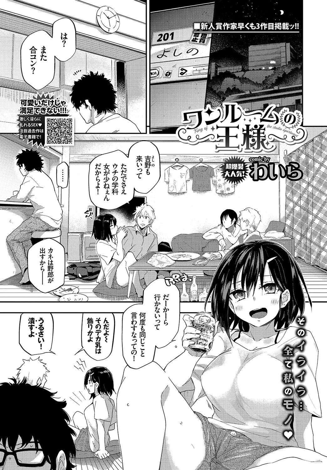 COMIC BAVEL 2019年1月号ページ6