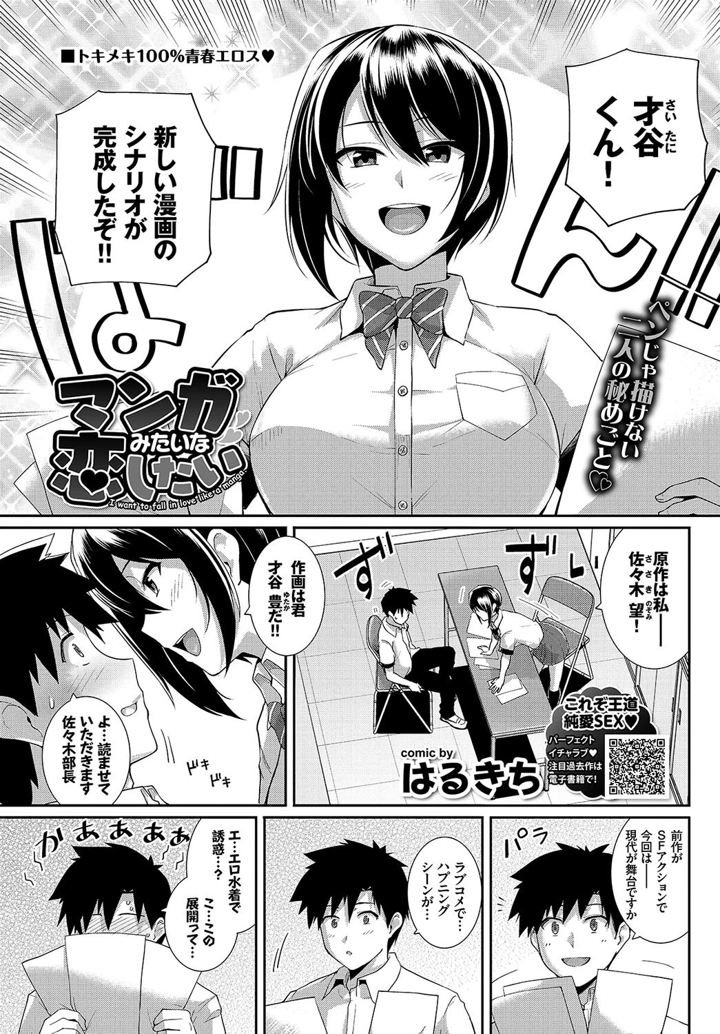 COMIC BAVEL 2019年1月号ページ7