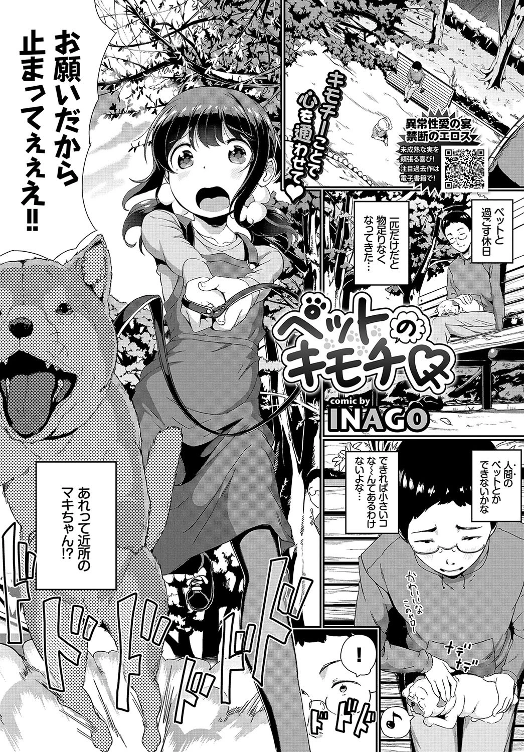 COMIC BAVEL 2019年1月号ページ11
